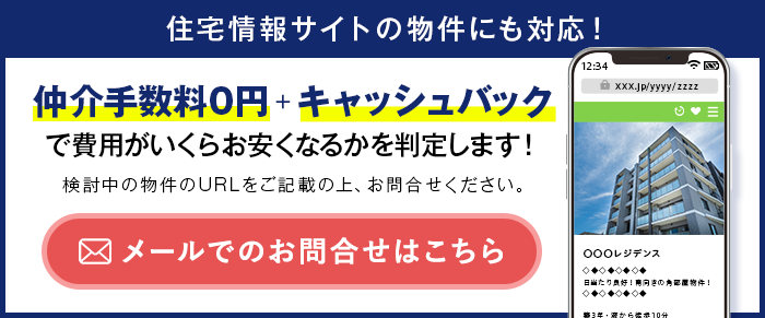 購入・費用のご相談はこちら