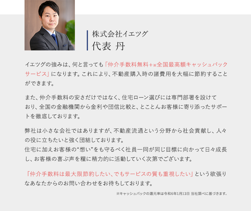 社長からの挨拶