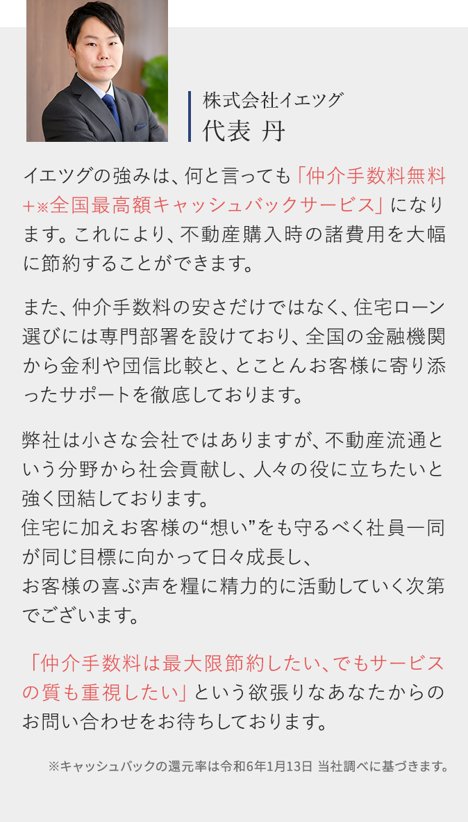 社長からの挨拶